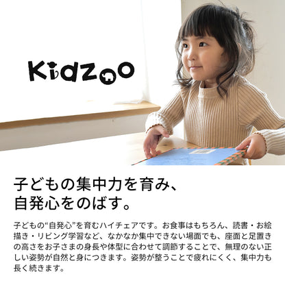 Kidzoo キッズハイチェア KDC-2943