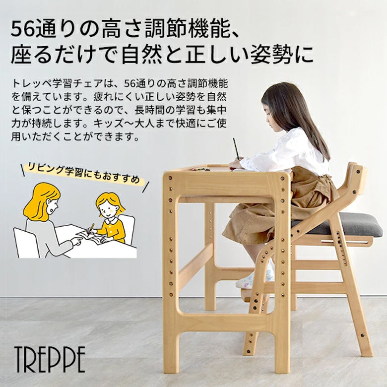 Kidzoo トレッペ 学習チェア JUC-3466