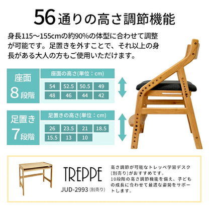 Kidzoo トレッペ 学習チェア JUC-3466