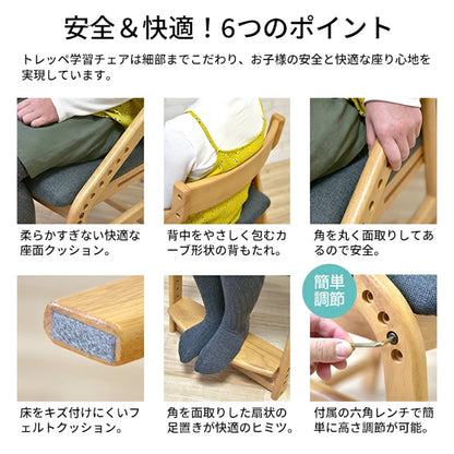 Kidzoo トレッペ 学習チェア JUC-3466