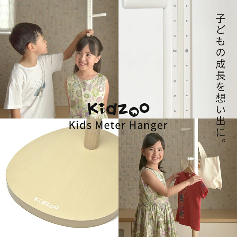 Kidzoo キッズメーターハンガー KDH-3679