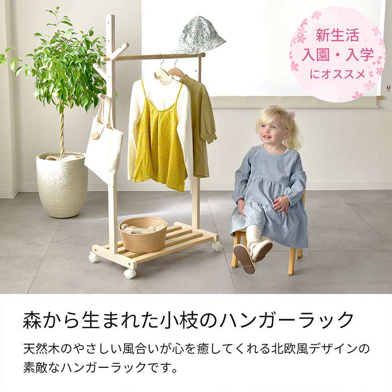 Kidzoo ハンガーラック KDH-3798