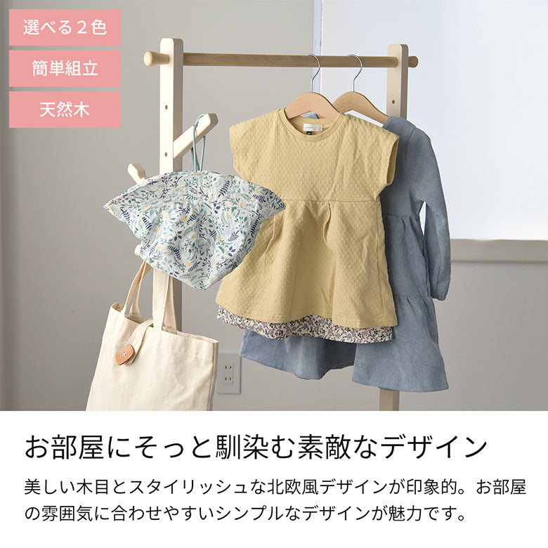 Kidzoo ハンガーラック KDH-3798