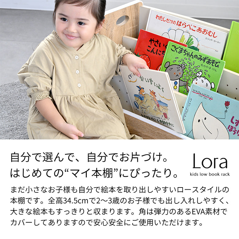 Kidzoo キッズローブックラック ローラ KDR-3883
