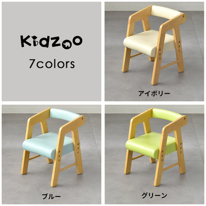 【高さ調節可能】Kidzoo 木製PVCキッズチェア 肘付き KDC-3001