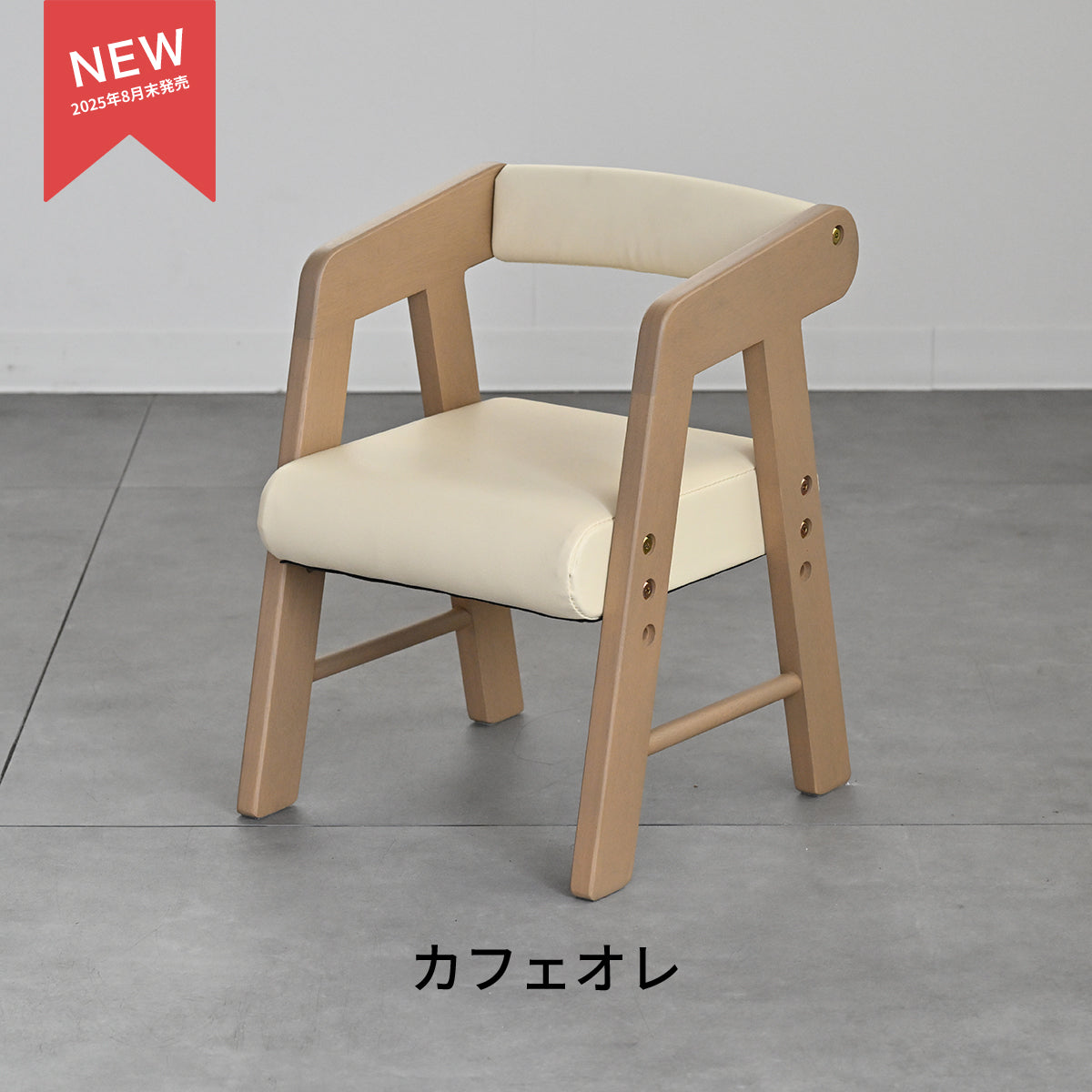 【高さ調節可能】Kidzoo 木製PVCキッズチェア 肘付き KDC-3001