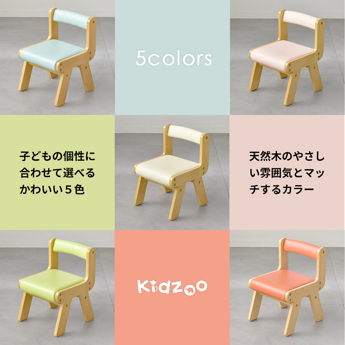Kidzoo  PVCチェア 肘なし KDC-3000