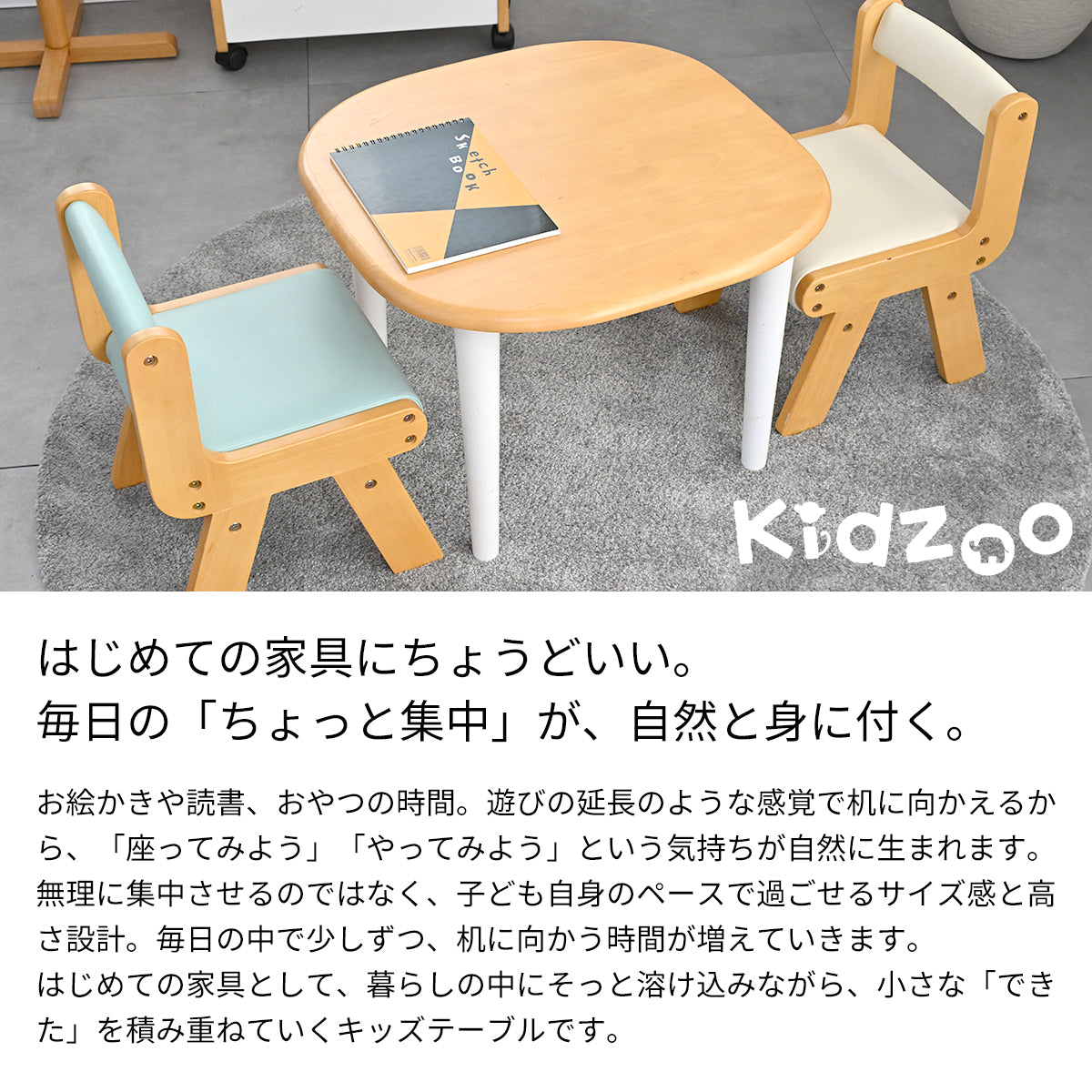 Kidzoo キッズテーブル KDT-2145／KDT-3005
