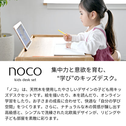 Kidzoo キッズデスクチェアセット-ノコ- KDS-3884