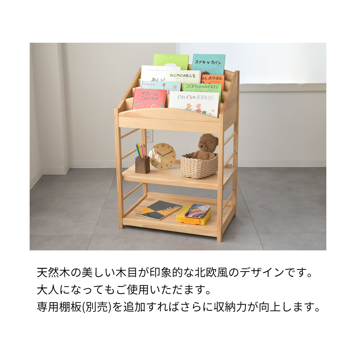 Kidzoo ソピア絵本ラック SBR-800