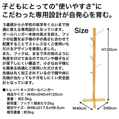 Kidzoo トレッペキッズポールハンガー KDH-3259